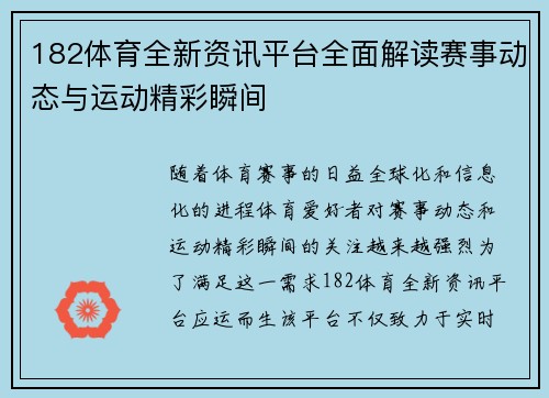 182体育全新资讯平台全面解读赛事动态与运动精彩瞬间 182体育全新资讯平台全面解读赛事动态与运动精彩瞬间