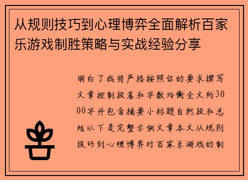 从规则技巧到心理博弈全面解析百家乐游戏制胜策略与实战经验分享