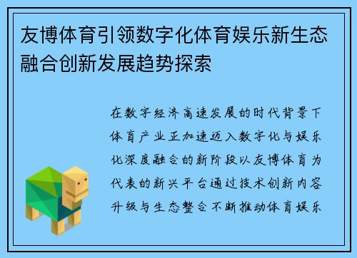 友博体育引领数字化体育娱乐新生态融合创新发展趋势探索