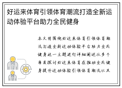 好运来体育引领体育潮流打造全新运动体验平台助力全民健身 好运来体育引领体育潮流打造全新运动体验平台助力全民健身