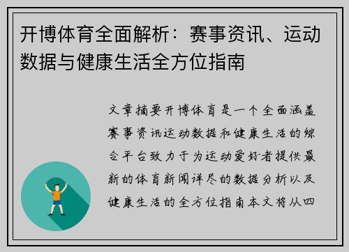 开博体育全面解析：赛事资讯、运动数据与健康生活全方位指南
