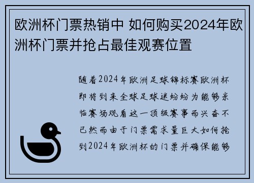欧洲杯门票热销中 如何购买2024年欧洲杯门票并抢占最佳观赛位置
