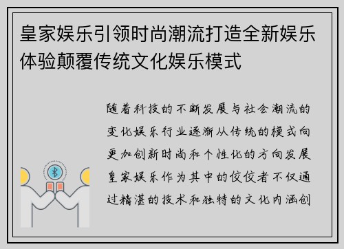 皇家娱乐引领时尚潮流打造全新娱乐体验颠覆传统文化娱乐模式
