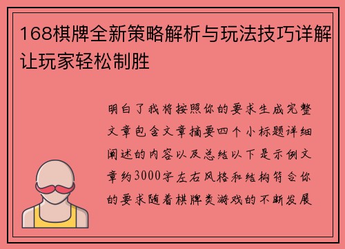 168棋牌全新策略解析与玩法技巧详解让玩家轻松制胜 168棋牌全新策略解析与玩法技巧详解让玩家轻松制胜