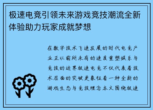 极速电竞引领未来游戏竞技潮流全新体验助力玩家成就梦想
