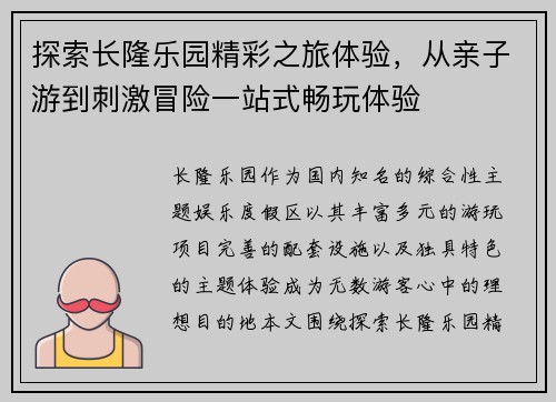 探索长隆乐园精彩之旅体验，从亲子游到刺激冒险一站式畅玩体验
