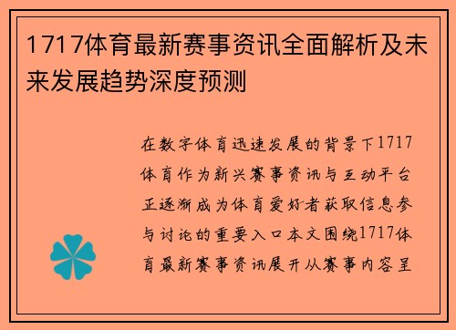1717体育最新赛事资讯全面解析及未来发展趋势深度预测 1717体育最新赛事资讯全面解析及未来发展趋势深度预测