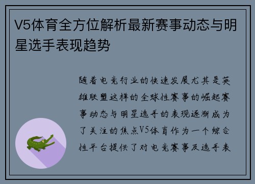V5体育全方位解析最新赛事动态与明星选手表现趋势