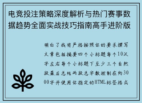 电竞投注策略深度解析与热门赛事数据趋势全面实战技巧指南高手进阶版