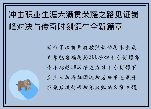 冲击职业生涯大满贯荣耀之路见证巅峰对决与传奇时刻诞生全新篇章 冲击职业生涯大满贯荣耀之路见证巅峰对决与传奇时刻诞生全新篇章