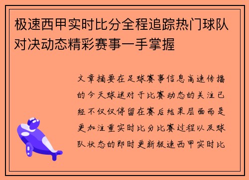 极速西甲实时比分全程追踪热门球队对决动态精彩赛事一手掌握