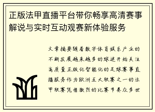 正版法甲直播平台带你畅享高清赛事解说与实时互动观赛新体验服务 正版法甲直播平台带你畅享高清赛事解说与实时互动观赛新体验服务