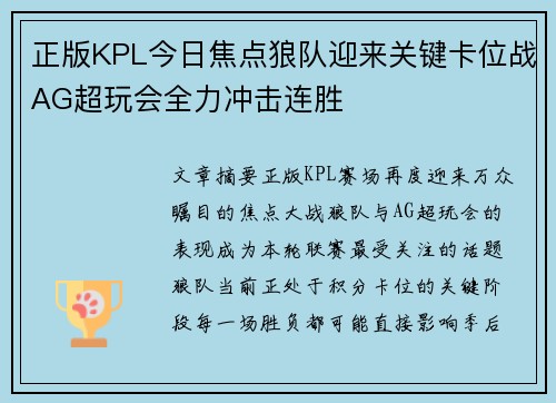 正版KPL今日焦点狼队迎来关键卡位战AG超玩会全力冲击连胜 正版KPL今日焦点狼队迎来关键卡位战AG超玩会全力冲击连胜