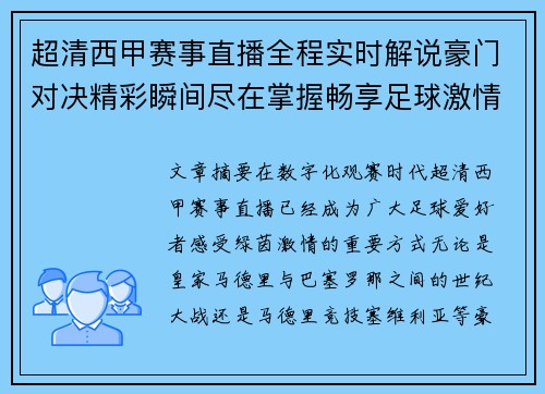 超清西甲赛事直播全程实时解说豪门对决精彩瞬间尽在掌握畅享足球激情之夜 超清西甲赛事直播全程实时解说豪门对决精彩瞬间尽在掌握畅享足球激情之夜