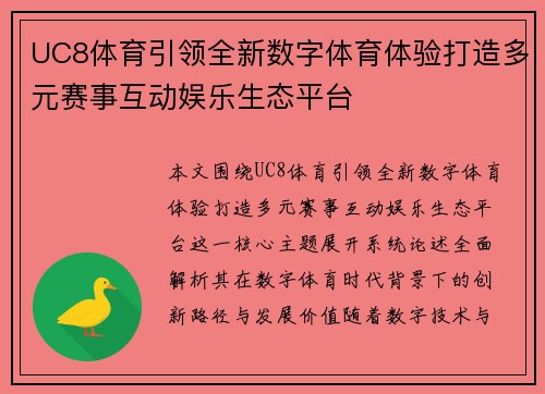UC8体育引领全新数字体育体验打造多元赛事互动娱乐生态平台 UC8体育引领全新数字体育体验打造多元赛事互动娱乐生态平台