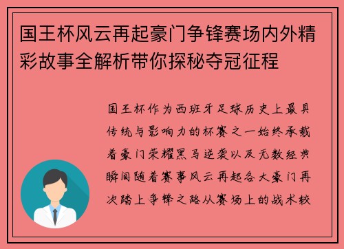 国王杯风云再起豪门争锋赛场内外精彩故事全解析带你探秘夺冠征程 国王杯风云再起豪门争锋赛场内外精彩故事全解析带你探秘夺冠征程