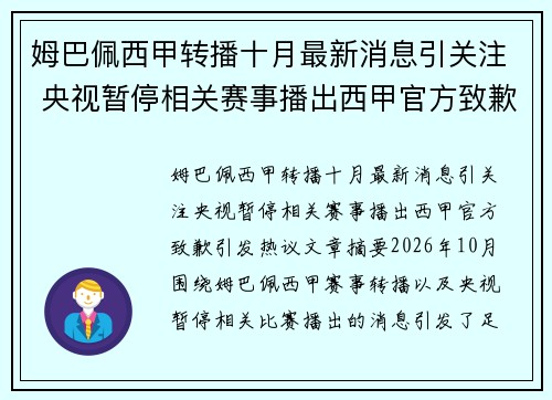姆巴佩西甲转播十月最新消息引关注 央视暂停相关赛事播出西甲官方致歉引发热议 姆巴佩西甲转播十月最新消息引关注 央视暂停相关赛事播出西甲官方致歉引发热议