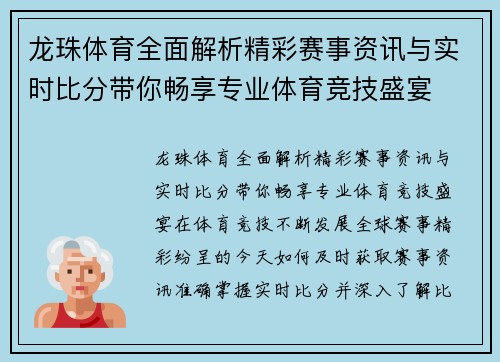 龙珠体育全面解析精彩赛事资讯与实时比分带你畅享专业体育竞技盛宴 龙珠体育全面解析精彩赛事资讯与实时比分带你畅享专业体育竞技盛宴
